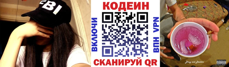 Кодеин Purple Drank Костомукша